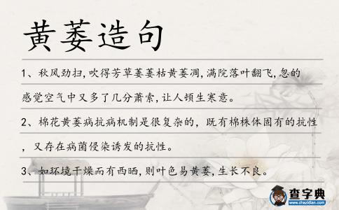 黃萎造句