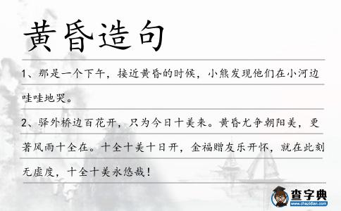 黃昏造句