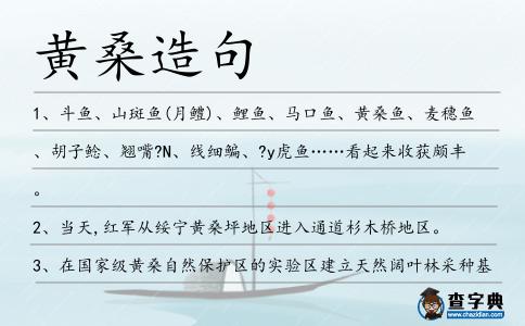 黃桑造句