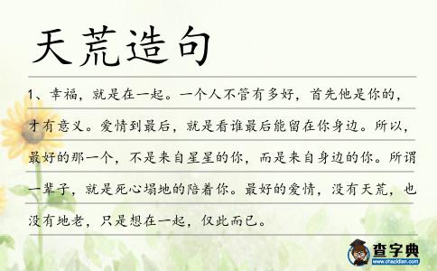 天荒造句