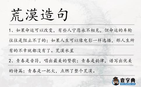 荒漠造句