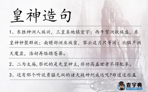 皇神造句