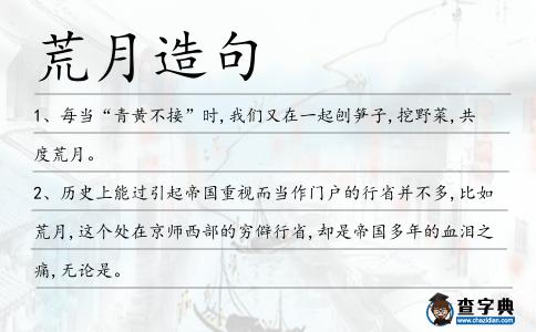 荒月造句