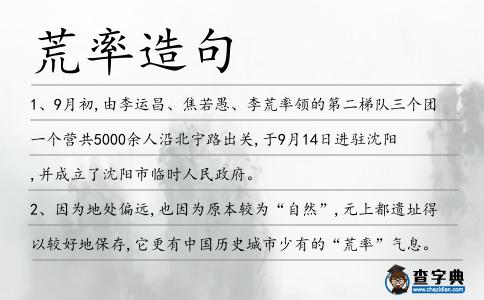 荒率造句