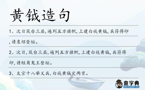 黃鉞造句