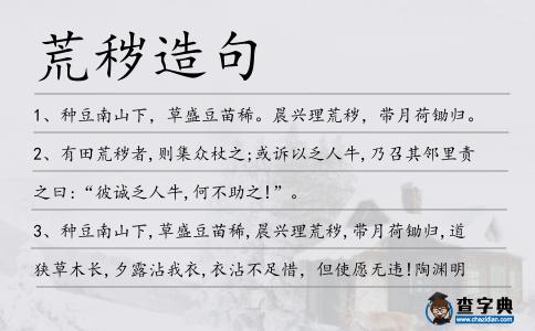 荒穢造句