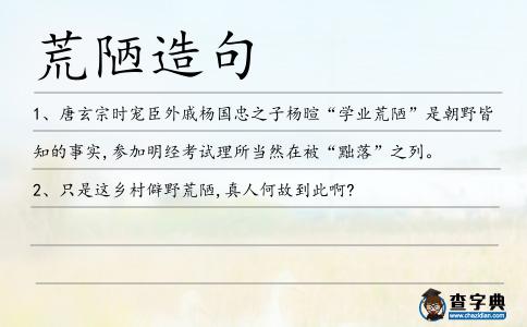 荒陋造句