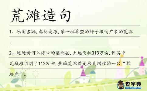 荒灘造句