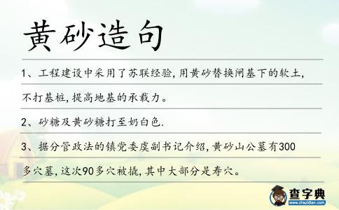 黃砂造句