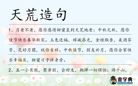 天荒造句