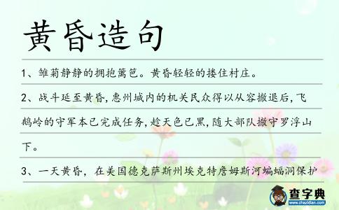 黃昏造句