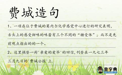 費(fèi)城造句