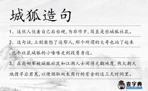 城狐造句