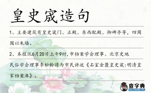 皇史宬造句