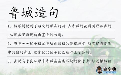 魯城造句