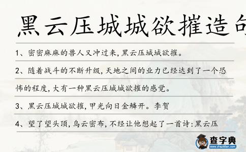 黑云壓城城欲摧造句