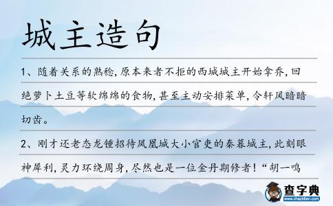城主造句