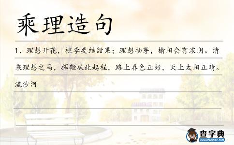 乘理造句