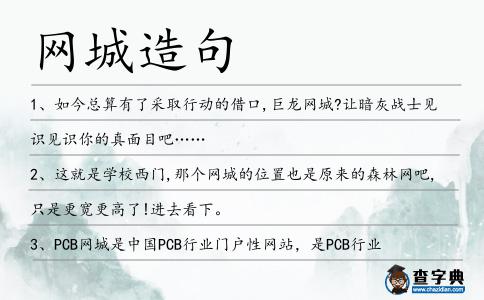 網(wǎng)城造句