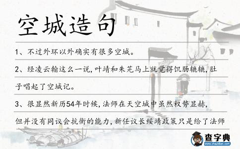空城造句