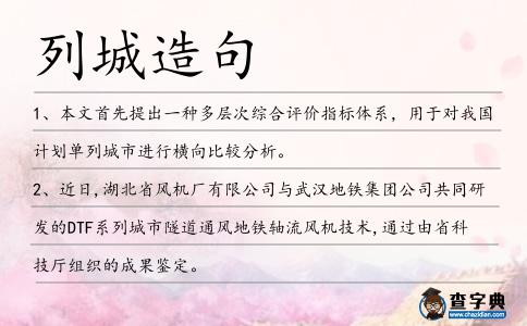 列城造句