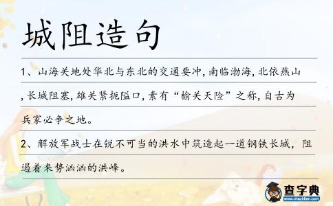 城阻造句