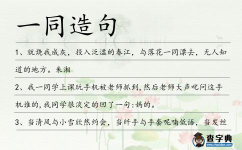 一同造句