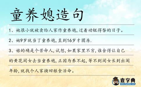 童養(yǎng)媳造句