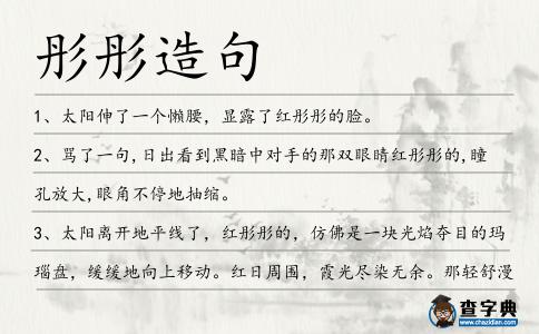 彤彤造句