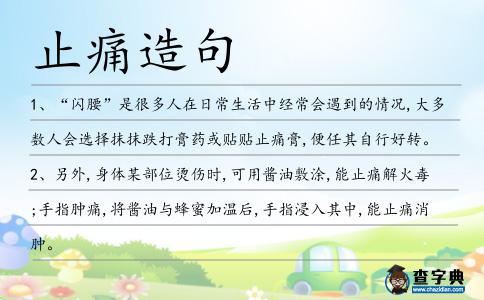 止痛造句