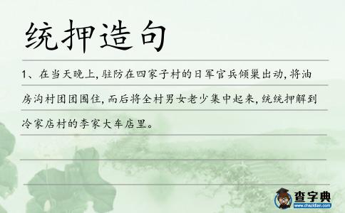 統押造句
