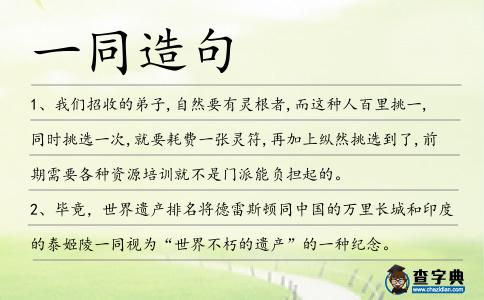一同造句