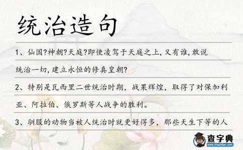 統治造句