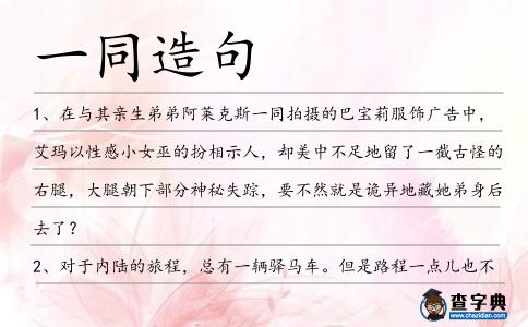 一同造句