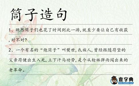筒子造句