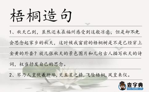 梧桐造句