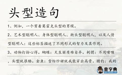頭型造句