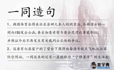 一同造句