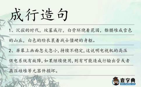 成行造句