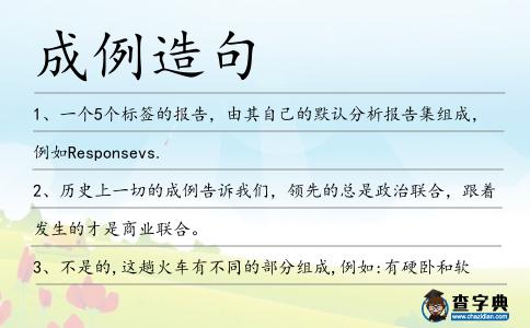 成例造句