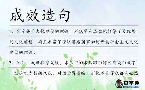 成效造句