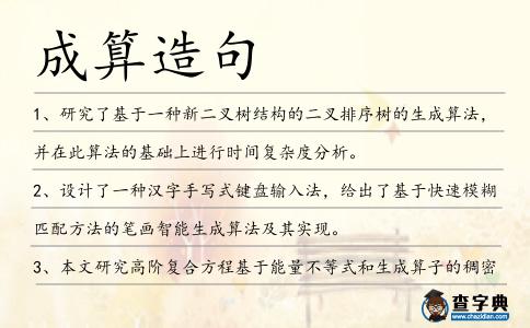 成算造句