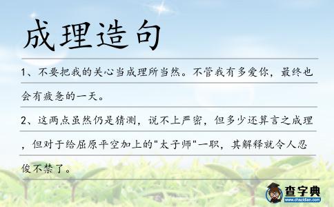 成理造句