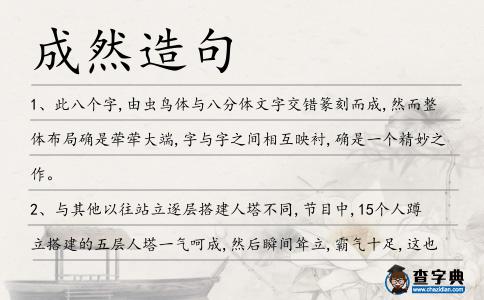 成然造句