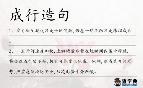 成行造句