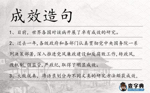 成效造句