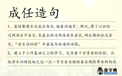 成任造句