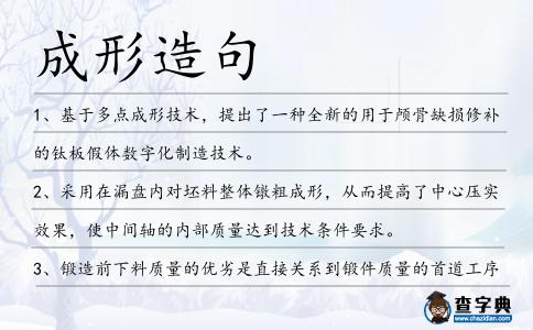 成形造句