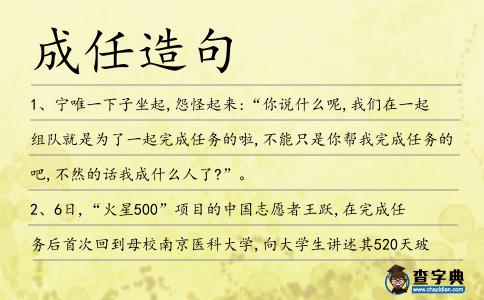 成任造句