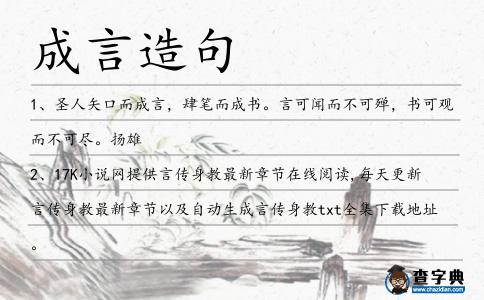成言造句